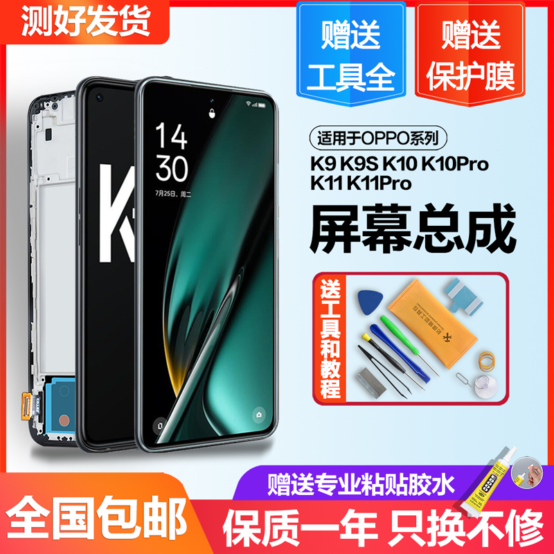 个元屏幕适用OPPOK9 s Pro屏幕总成k10 pro K11内外触摸带框手机