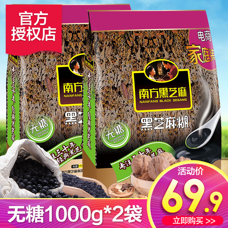 南方谷物黑芝麻糊1000g*2黑芝麻糊冲饮早餐营养无糖淡奶油干性打发图片