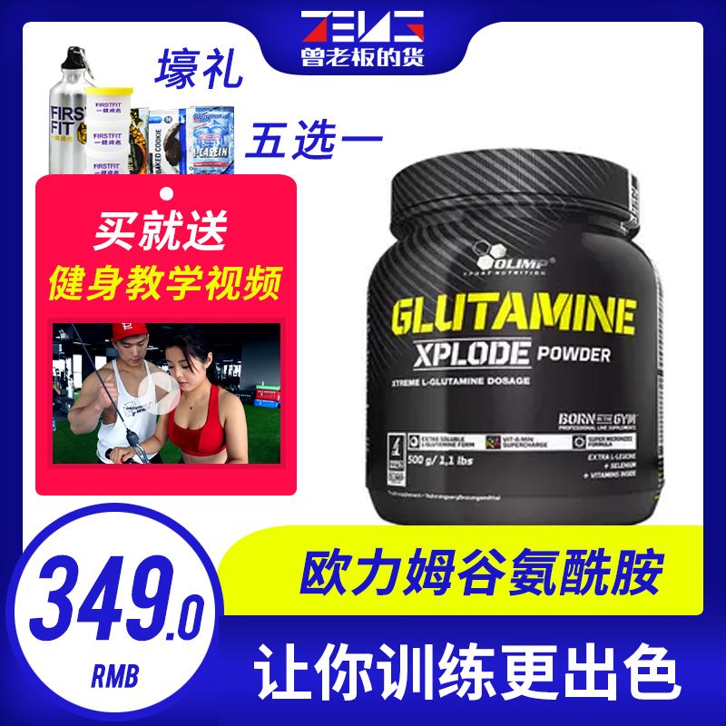 Olimp欧力姆谷氨酰胺500g防止肌肉酸痛促合成健身增肌减旨新品|ruв категории здоровое питание/в рационе питания дополнительное питание, в рационе питания дополнительное питание, Другие дополнительные продукты питания, глютамин - от Buy2taobao.com для оказания профессиональной услуги покупки агента Taobao