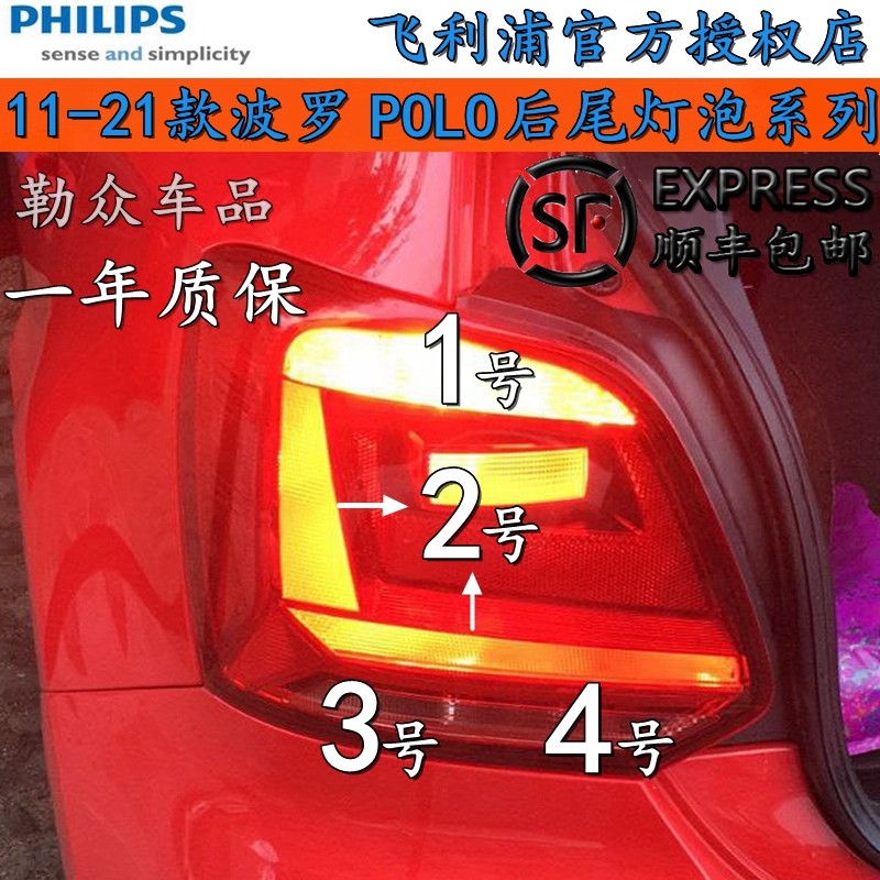 11-21款新polo波罗后尾灯刹车灯泡倒车转向后雾灯车制动双闪灯泡