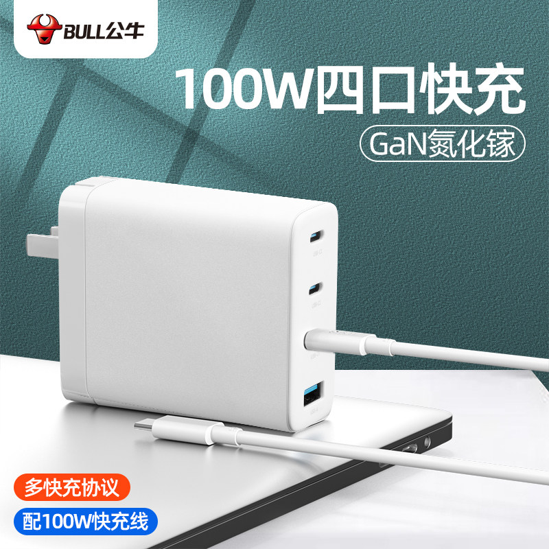 公牛100w氮化镓充电器多口pd快充适用于iphone13笔记本typec充电头gan