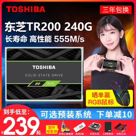 【到手239】Toshiba/东芝固态硬盘240gTR200SSD固态盘台式机电脑笔记本固态硬盘非256g固态硬固盘