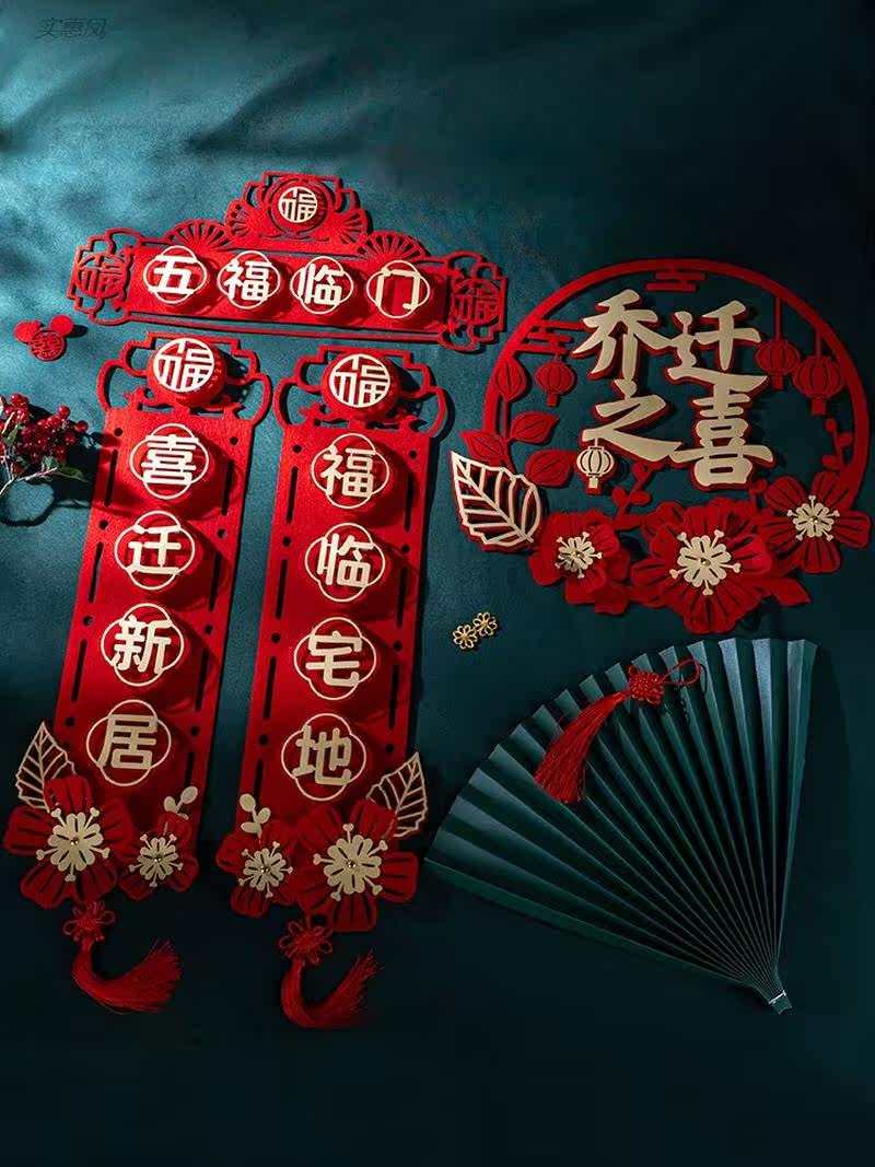 乔迁之喜装饰对联新居入宅大吉用品门贴新房搬家入伙仪式大门布置