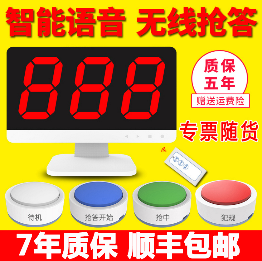 抢答器剑涛亮灯设备简易手按答题器