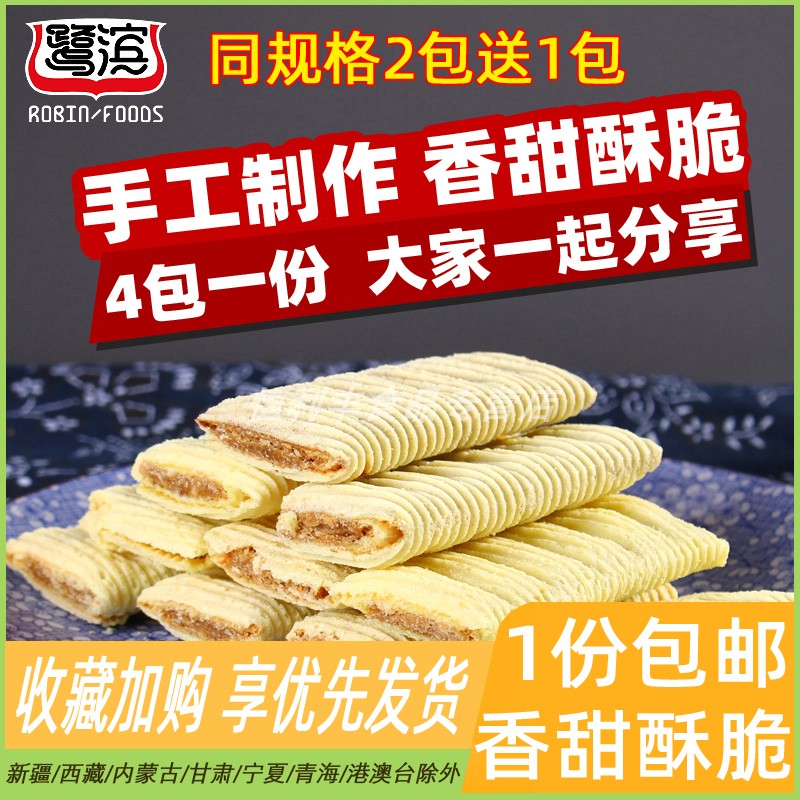 福建馆厦门特产蛋卷零食鹭滨蛋花酥350g*4包闽南特产糕点心零食品