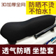 电动车电瓶车摩托车坐垫套 电摩隔热座套防水网夏季3D透气防晒垫