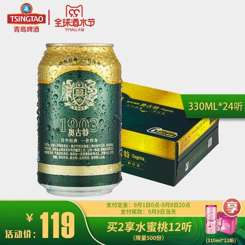 青岛啤酒奥古特330ml*24听大麦酿造高端啤酒整箱包邮