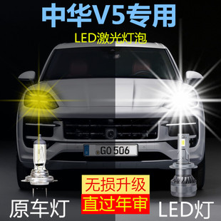 适用中华V5专用LED大灯汽车前照灯远近光灯泡H7改装超高亮大功率