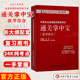 2025年中医执业助理医师资格考试通关掌中宝医学综合 吴春虎 主编 中国中医药出版社 纯考点一手掌握顺利过关 中医助理医师口袋书