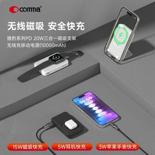 Comma珂玛捷豹系列三合一无线磁吸充电宝无线充 带支架充耳机手表