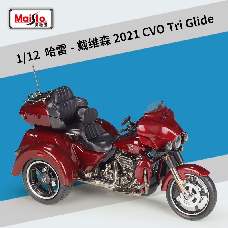 美驰图1:12哈雷摩托2021CVO Tri Glide正三轮仿真成品摩托车模型