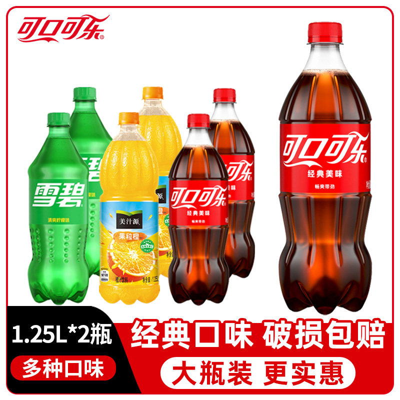 可口可乐雪碧饮料1.25L碳酸汽水2瓶美汁源混装大瓶批发低脂水饮卡