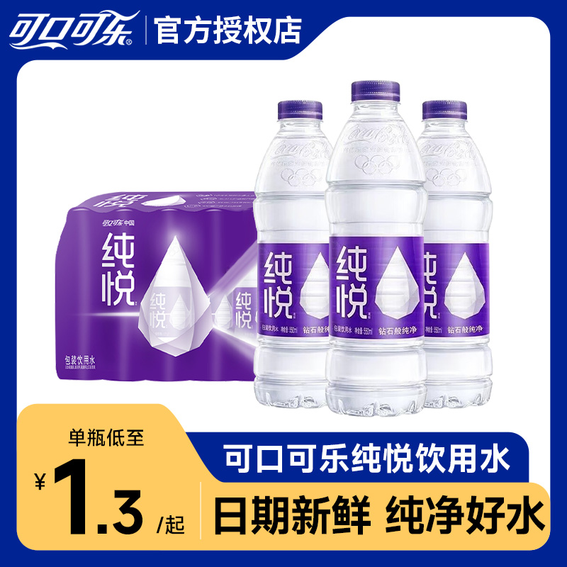 可口可乐纯悦饮用水550ml整箱装价批特小瓶非矿泉水商用家用纯净