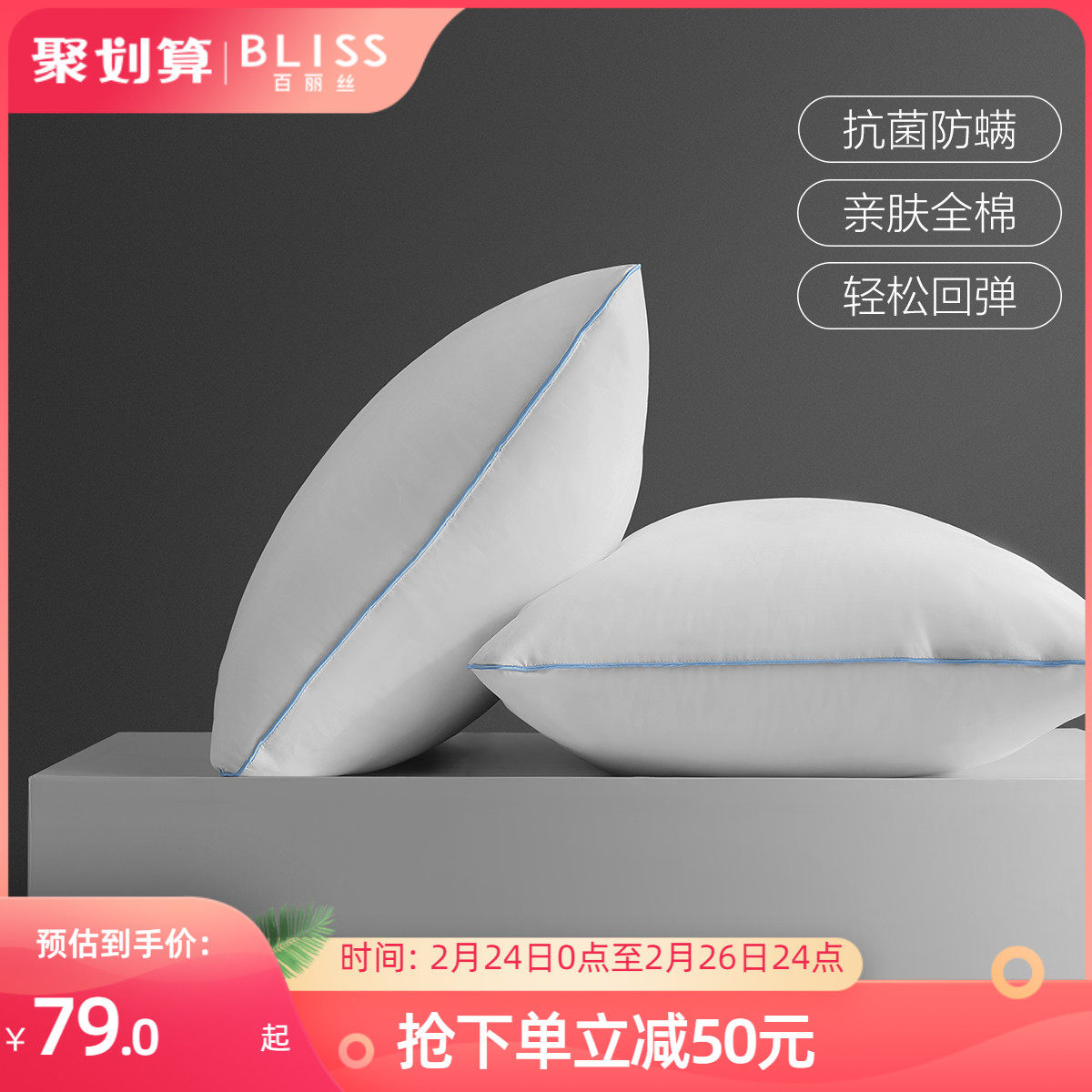 bliss百丽丝家纺全棉枕头枕芯抗菌防螨一对装家用酒店枕2只