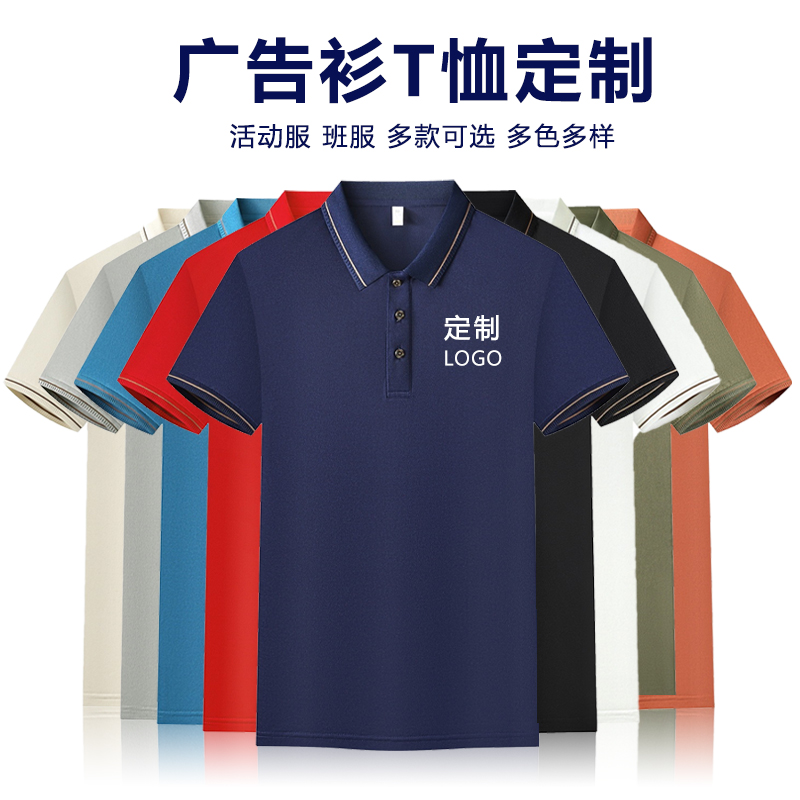 广告衫T恤企业POLO衫班服团体服活动服 短袖翻领可印字logo文化衫