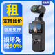 租DJI/大疆 osmo pocket3口袋相机租赁vlog旅行记录云台拍摄神器
