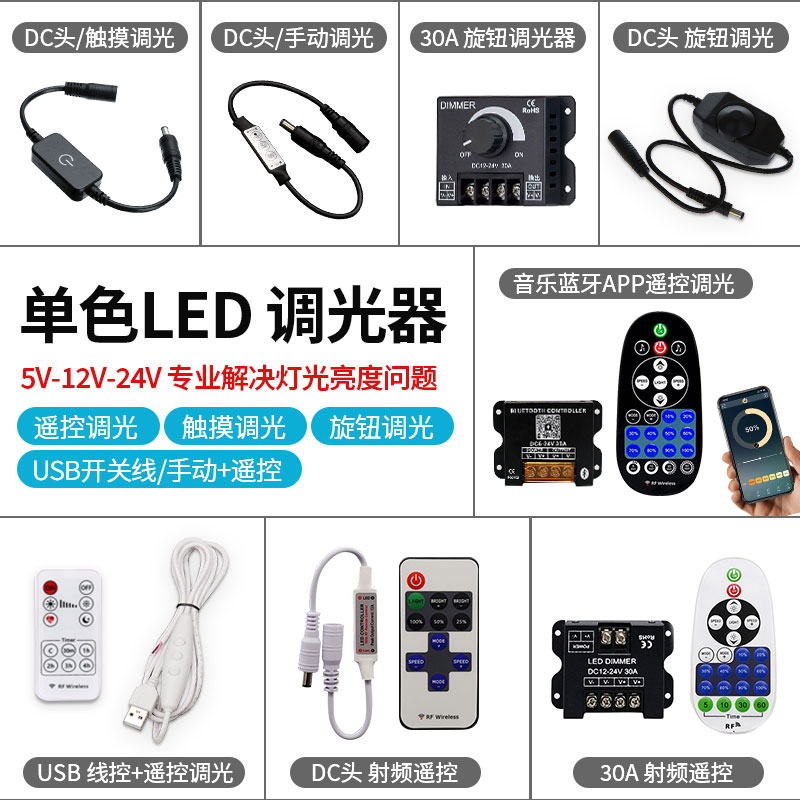 LED灯带单色遥控灯条迷你控制器 5V12V无极30A调光器DC头触摸开关