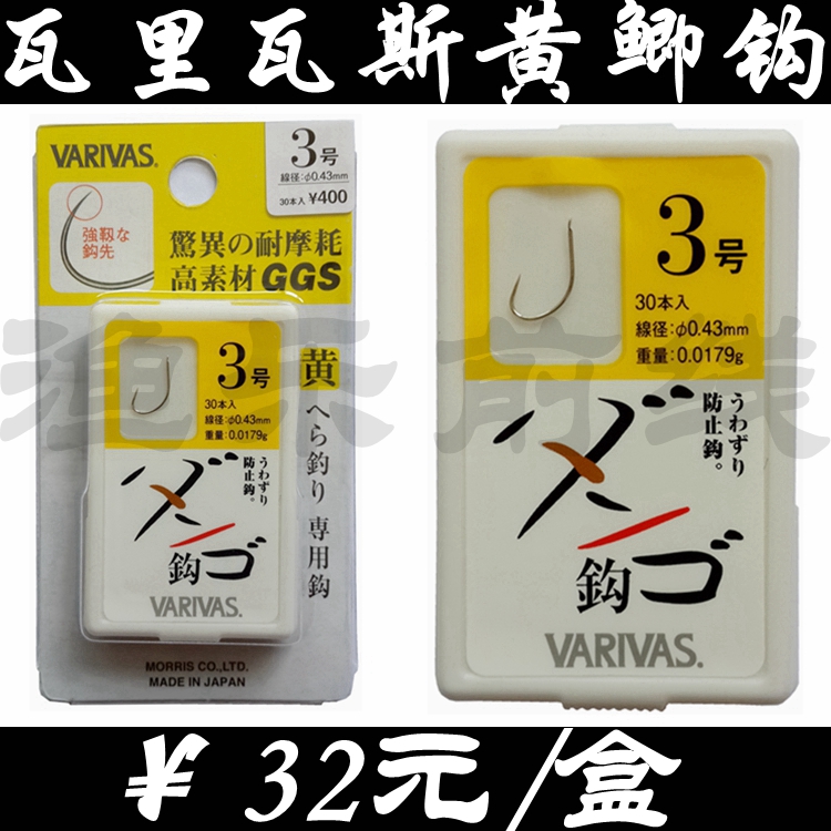日本原装进口 VARIVAS 瓦里瓦斯黄鲫钩 鱼钩 竞技钩 银色 30枚在类目 户外/登山/野营/旅行用品, 垂钓装备, 鱼钩中 - 来自Buy2taobao.com提供专业的淘宝代购服务