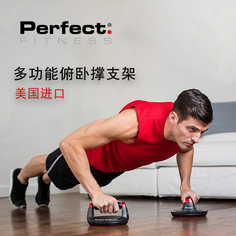 美国Perfect家庭街头健身多功能可旋转俯卧撑支架锻炼器男女通用在类目 运动/瑜伽/健身/球迷用品, 踏步机/中小型健身器材, 俯卧撑架中 - 来自Buy2taobao.com提供专业的淘宝代购服务