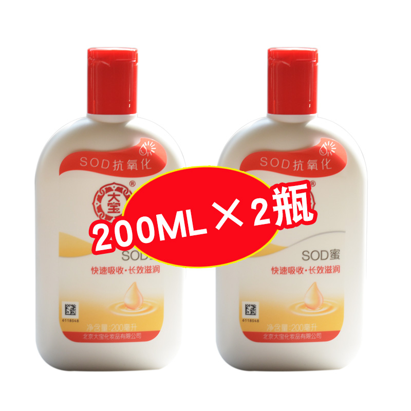 国货大宝SOD蜜200ML*2男女全家保湿补水乳液面霜护手霜身体乳