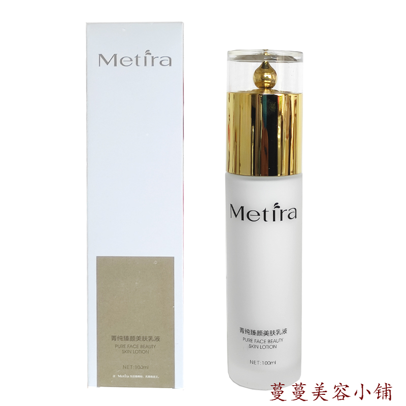 美蒂雅菁纯臻颜美肤乳液100ml 化妆品专柜正品 滋润修护紧致补水