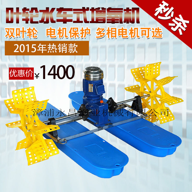 首页 痛风淘宝      上海义民水车式增氧机鱼塘变频无刷叶轮潜水1.