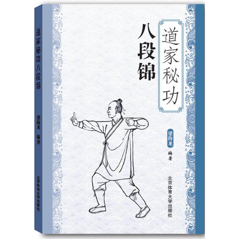 6正版| 健身气功易筋经 武术书籍 古书功夫书籍武功秘籍书 内功心法