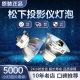 松下ET-LAL500C ET-LAL510C投影机灯泡PT-X3233STC/X303C/X316C/XW281C/X270C/X271C/X301/X302C/X323C(白杯)