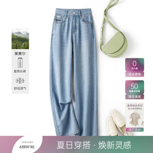 IHIMI海谧天丝混纺牛仔裤女2024夏季新款垂感显瘦窄版阔腿直筒裤