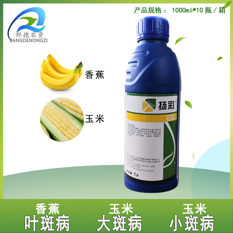 先正达扬彩丙环唑嘧菌脂香蕉叶斑病杨彩杀菌剂1000毫升