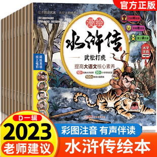 一年级阅读课外书必读带拼音 四大名著有声小人书故事绘本幼儿注音版幼儿园典故水浒故事书小学生6-8岁以上儿童读物适合看的书籍