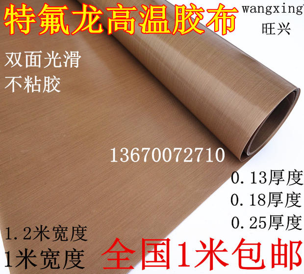 特氟高温带进口双面胶光滑不带胶耐绝磨缘耐高温布龙0.18包邮