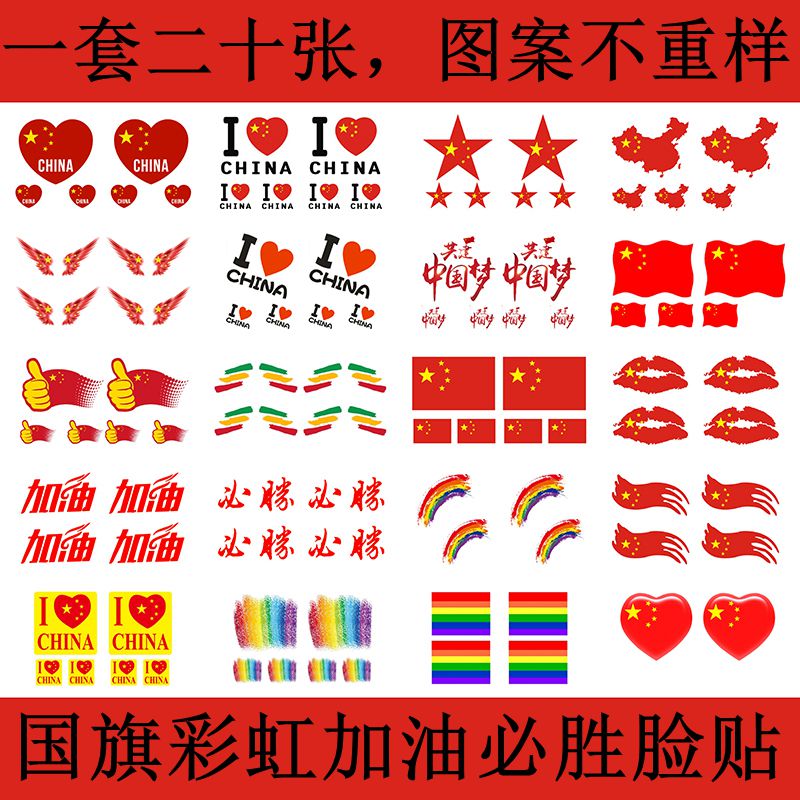 National Day sports meeting Refuel Tattoo sticker China national flag Flag Face stickers Rainbow waterproof run Stickerin the Makeup/Perfume/Beauty tools , Body painting category - from Buy2taobao.com to provide professional Taobao agent buy service