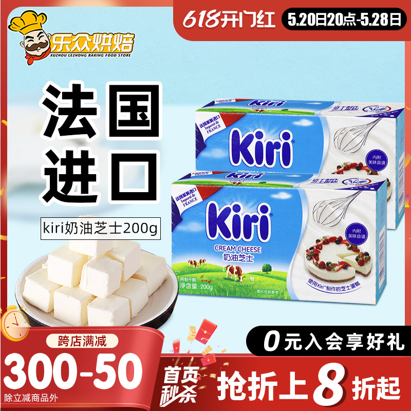 kiri凯瑞奶油奶酪200g进口凯芮芝士块慕斯轻乳酪蛋糕材料家用烘焙