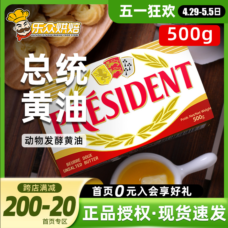 总统动物黄油500g烘焙家用食用煎