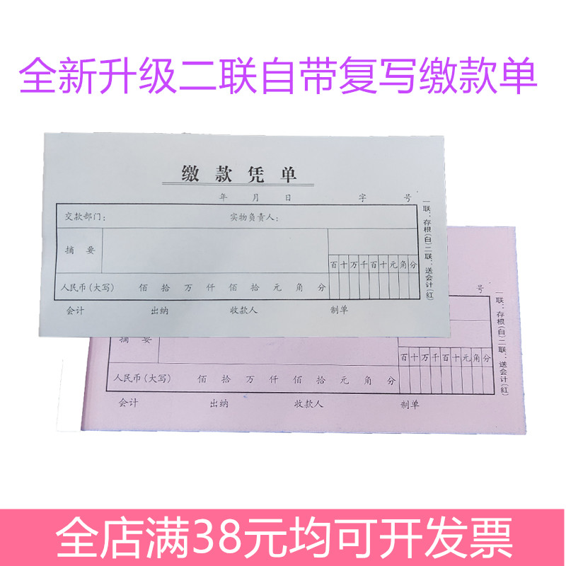 48k二联缴款凭单收银收款单交款凭证缴费单入帐凭证收据自带复写