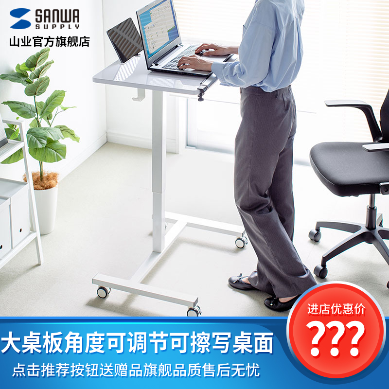 日本山业移动升降笔记本电脑桌书桌演讲台大面板角度可调可写白板|msdalam kategori Perniagaan/perabot pejabat, perabot pejabat, meja, 办公升降桌 - dari Buy2taobao.com untuk memberikan perkhidmatan ejen Taobao profesional membeli