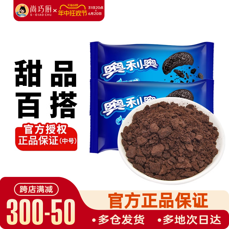 奥利奥饼干碎小包无夹心中号奶茶木糠