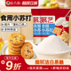 展艺食用小苏打粉250g*2蛋糕面包家用食品级烘焙清洁去污食用碱