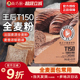 王后T150全麦面粉含麦麸高筋面粉面包吐司家用杂粮粗粮粉烘焙原料