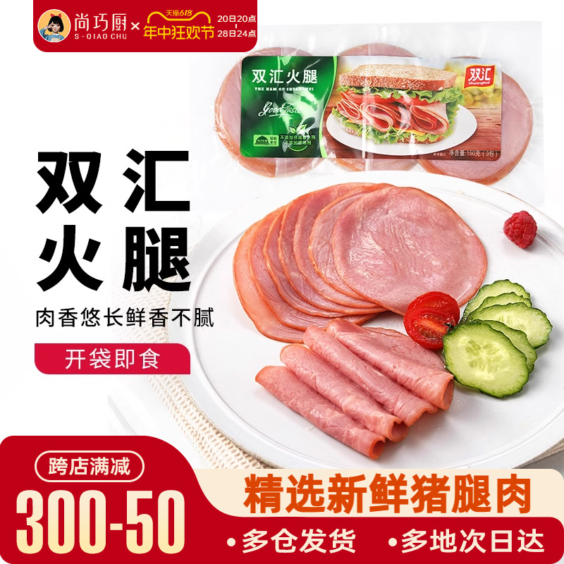 尚巧厨双汇火腿片切片培根肉片早餐三