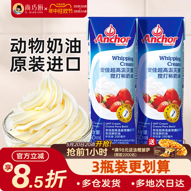 安佳淡奶油250ml*2家用裱花原