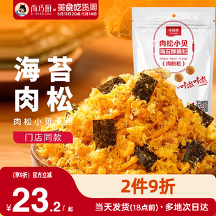 味斯美海苔肉松碎儿童拌饭面包蛋糕寿司肉松小贝专用烘焙家用原料