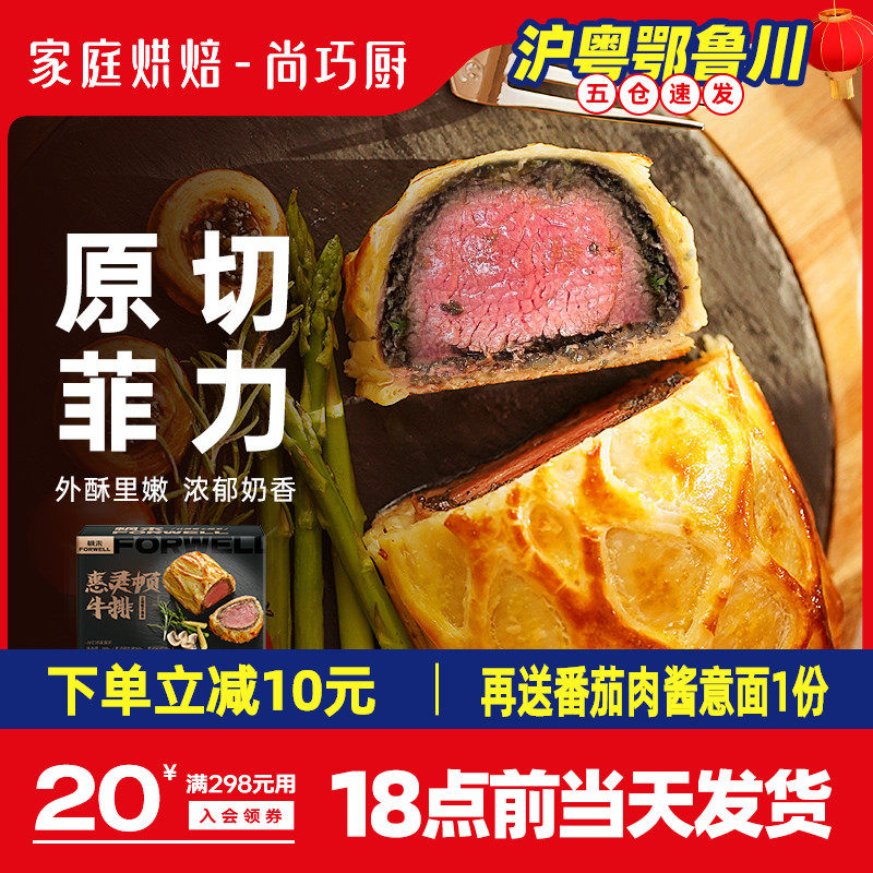 枫未惠灵顿牛排酥皮菲力即食材料包