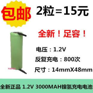 2粒包邮 1.2V AA 3000MAH 5号充电池 带焊片 飞科电动剃须刀仪器