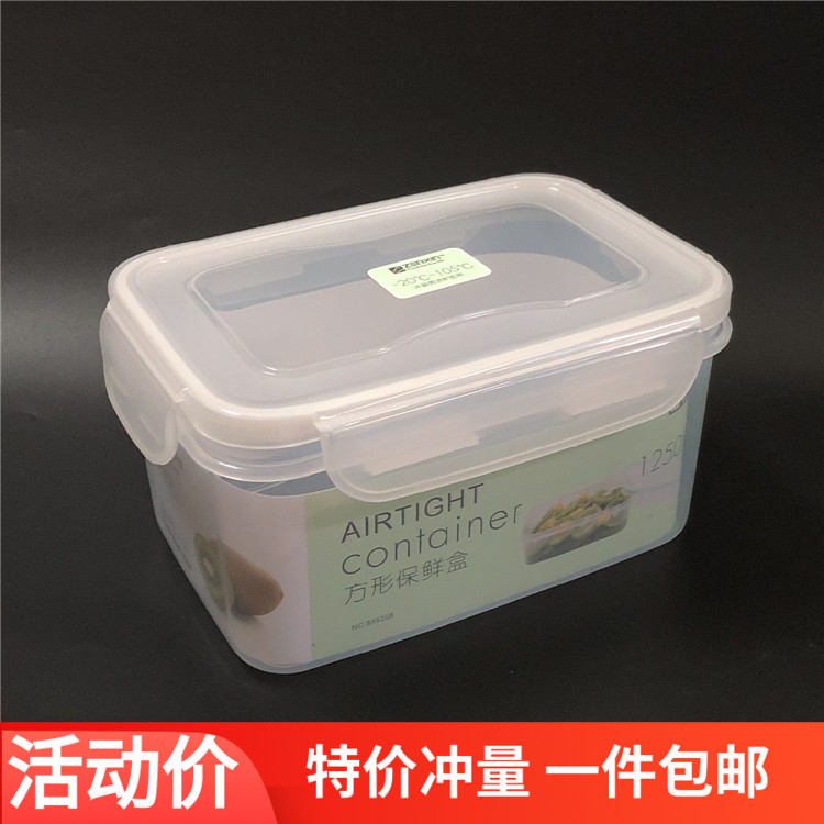 振兴 长方形保鲜盒冰箱储存盒1250ML防串味密封盒不漏防潮食品盒