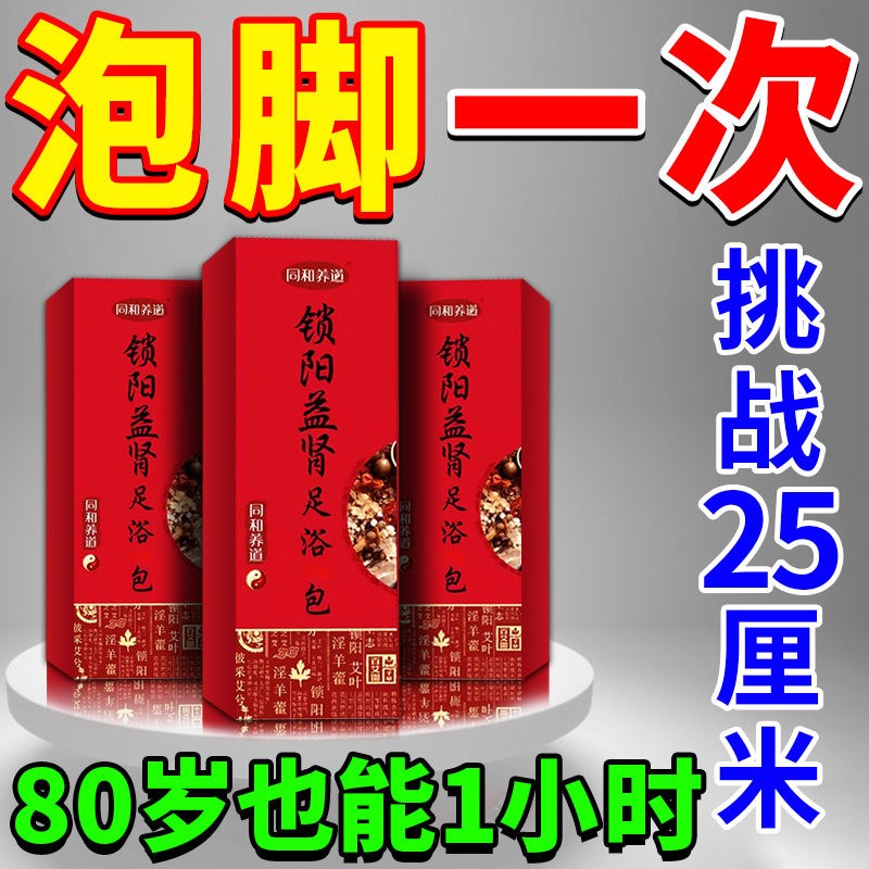 买2送1怀南堂同和养道锁阳益肾足浴包20小包泡脚女性暖宫足浴包