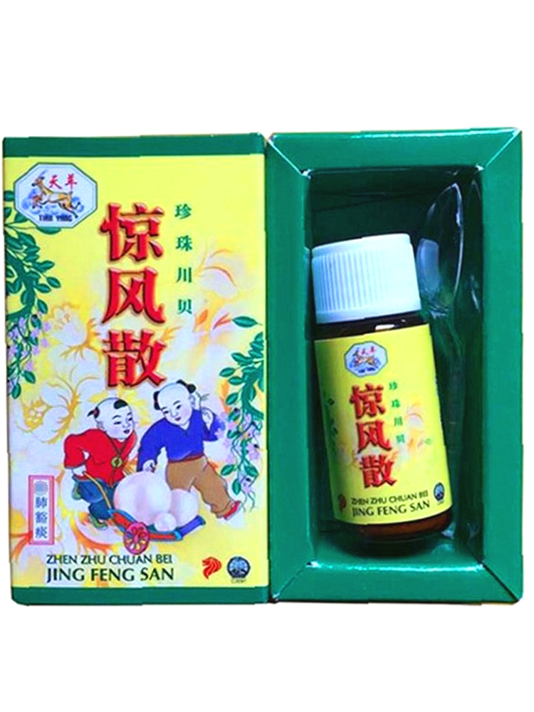 新加坡直采老字号福华天羊小孩惊风散豁痰解痉定神居家旅行常备