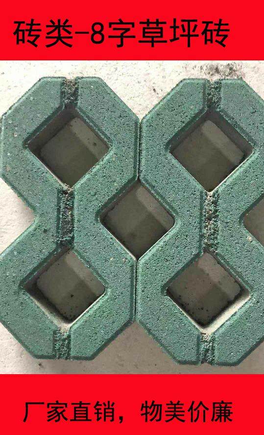 8字砖