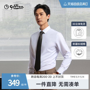 【第二代3D立体免烫】金利来新款夏季男士衬衣纯棉商务长袖白衬衫
